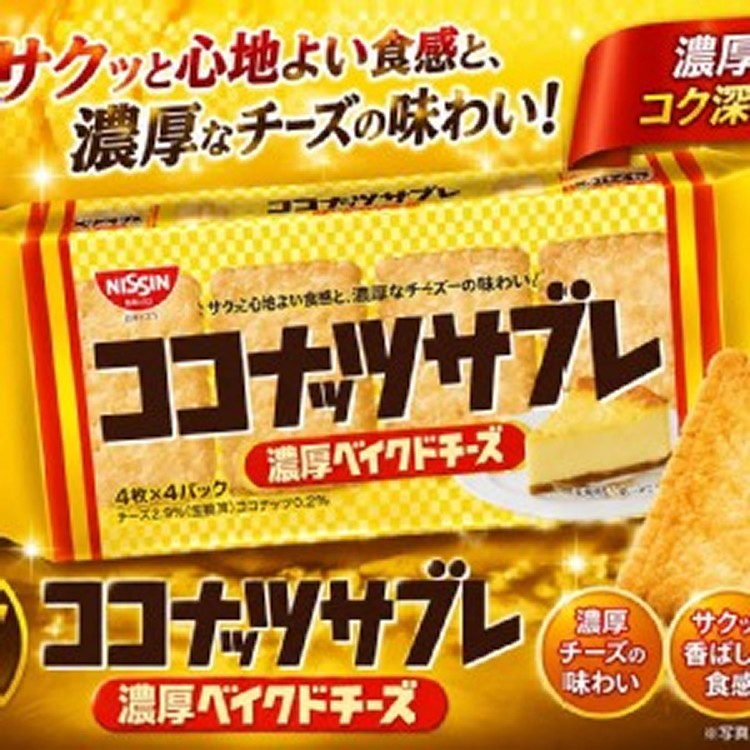 [日本🇯🇵日清 椰香濃厚烤起司風味酥餅/88g×2包]