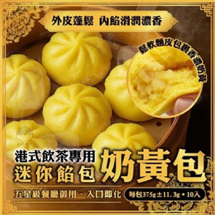 港式飲茶專用迷你餡包(10入)
