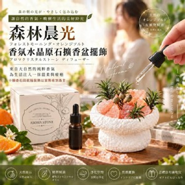 🏠森林晨光香氛水晶原石擴香盆擺飾 ⏰9/20結單，到貨通知 🌈團購價：$79