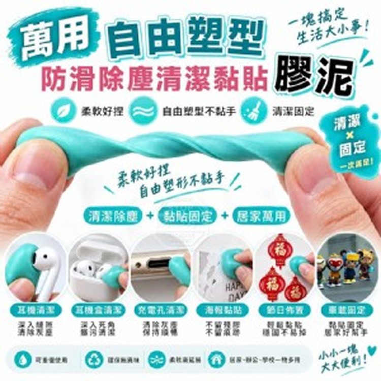 🏠防滑除塵清潔黏貼膠泥土 2包