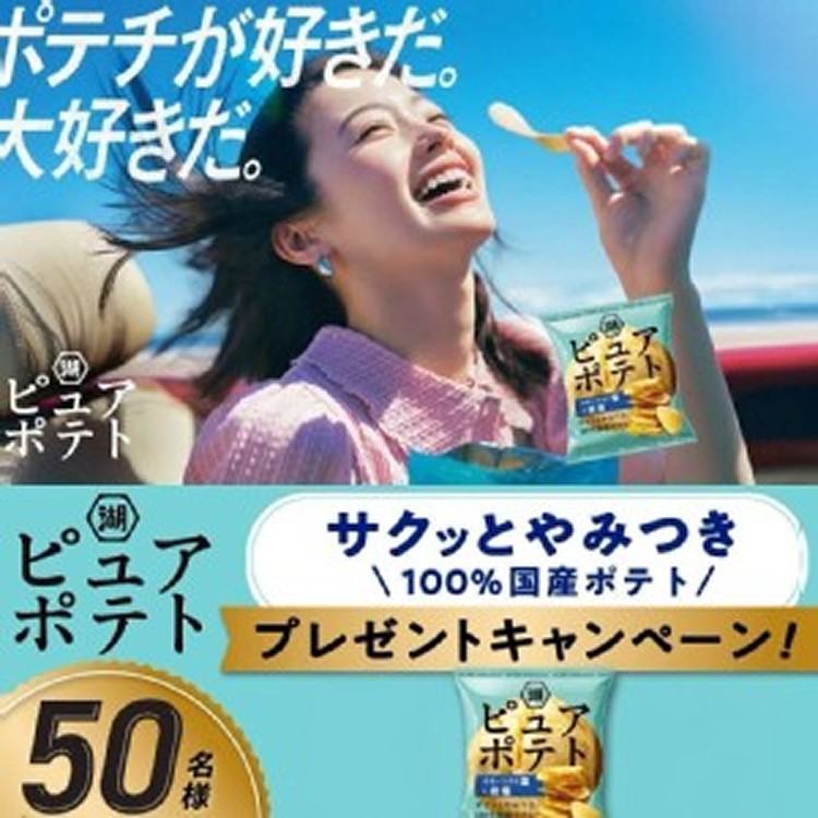 [日本製造🇯🇵湖池屋 PURE POTATO 厚切洋芋片4連