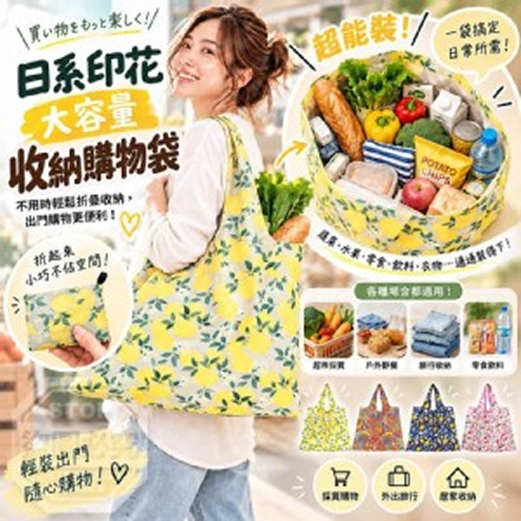 🏠日系輕裝折疊環保收納購物袋 2入