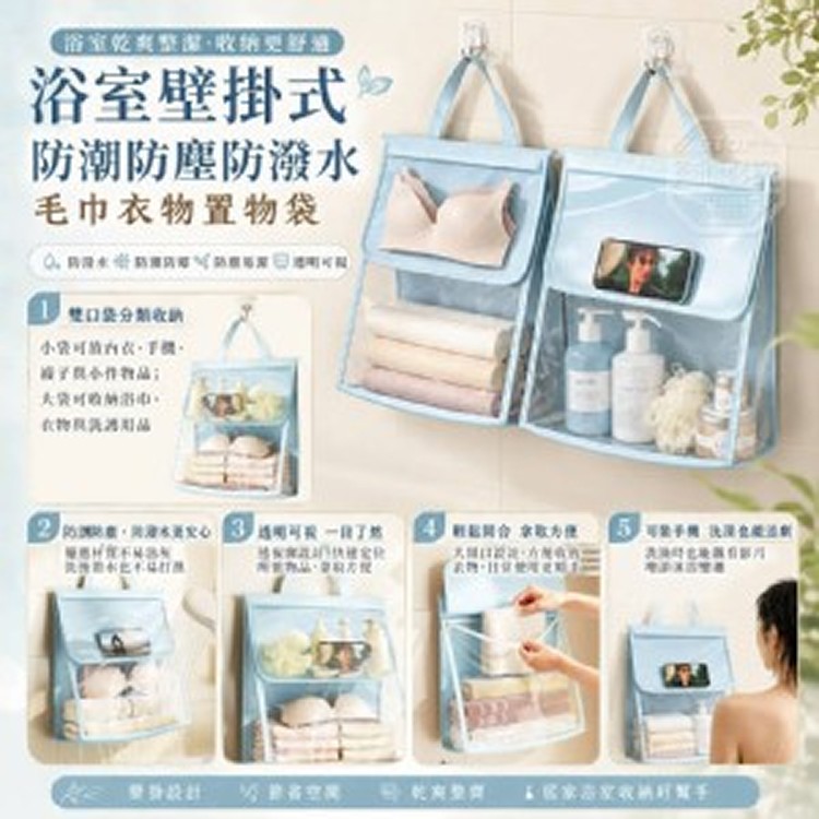 🏠浴室壁掛式毛巾衣物置物袋