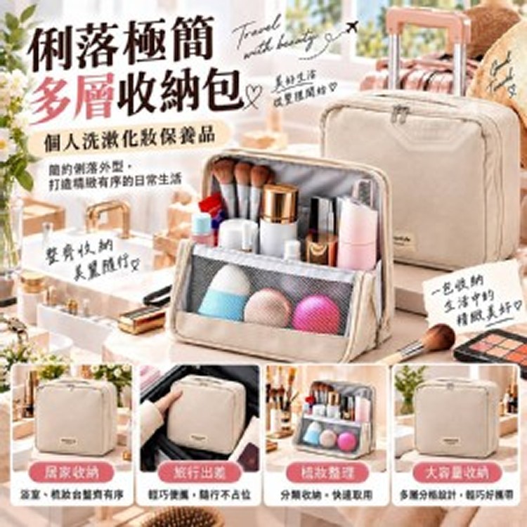 🏠俐落極簡洗漱多層收納包