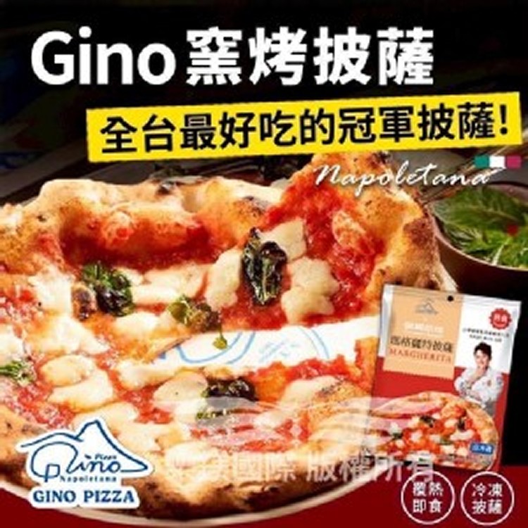 🍕Gino 冠軍窯烤批薩