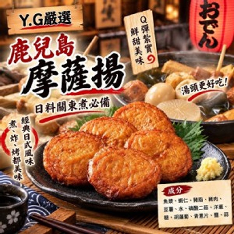 🌈南波萬-鹿兒島日式摩薩揚