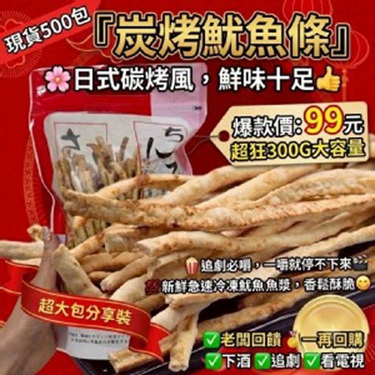 炭烤魷魚條300g