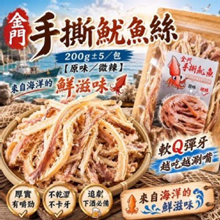 金門 手撕魷魚絲