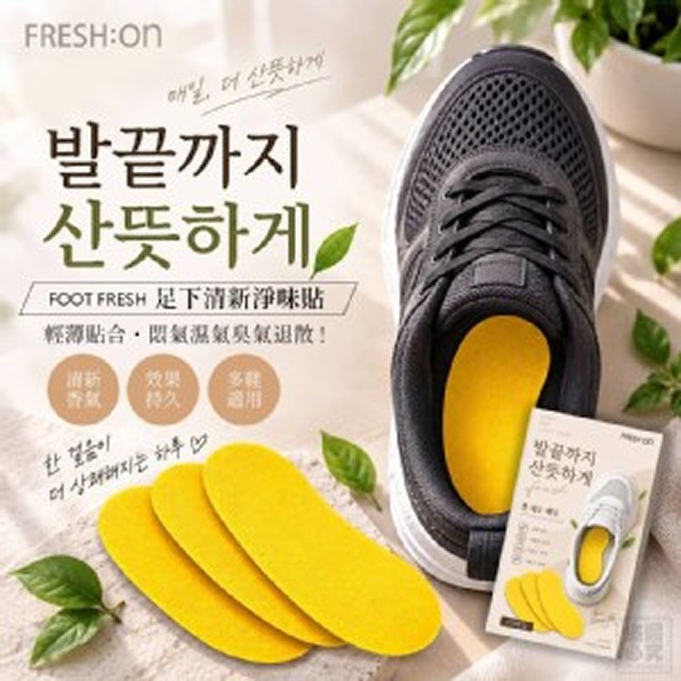 🏠韓國FRESHON 足下清新淨味貼20片 單盒
