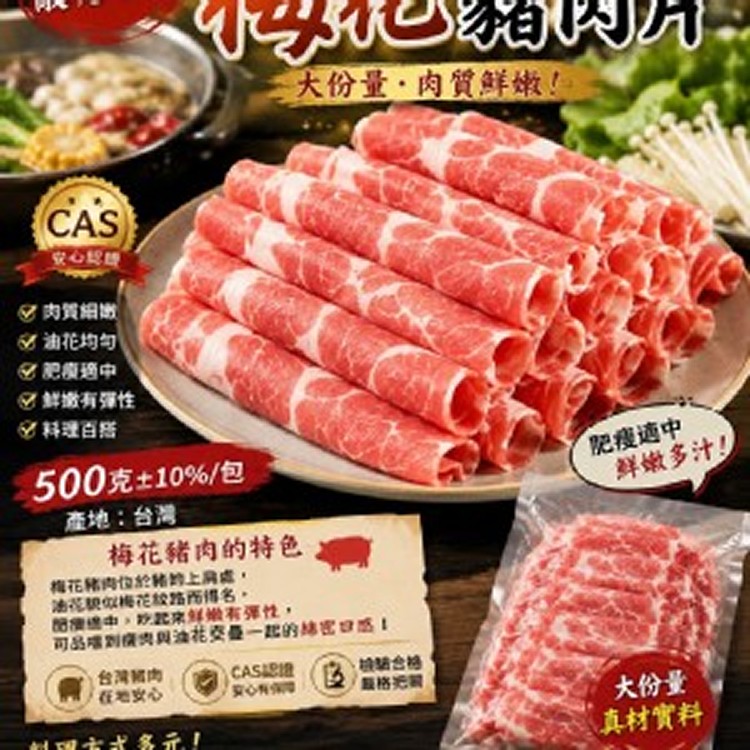 梅花豬肉片 ✅重量：500克±10%/包