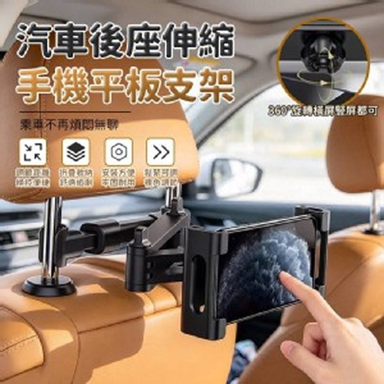 🏠汽車後座伸縮手機平板支架 ⏰