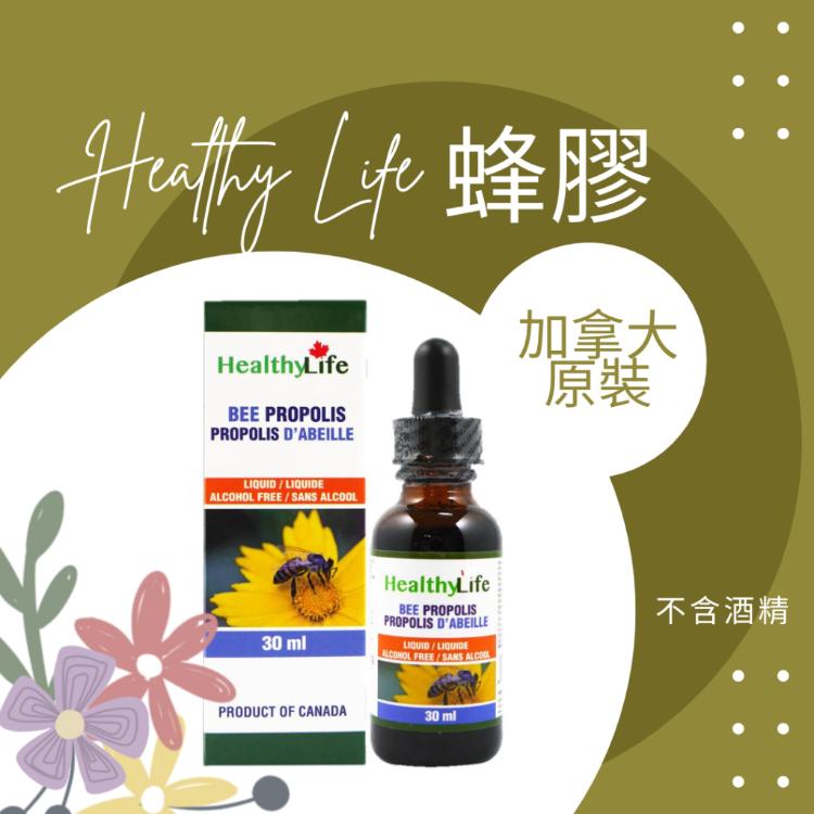 【Healthylife加力活】蜂膠滴液 (不含酒精)