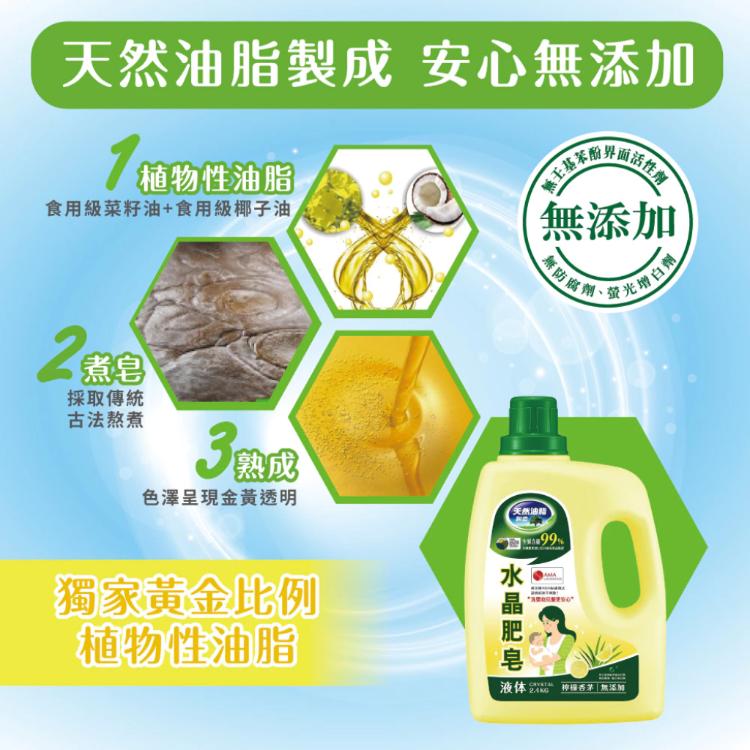 【南僑水晶】洗衣液體皂-清爽型2.4kg