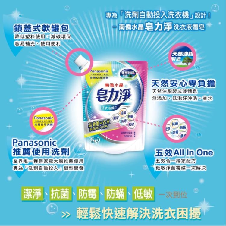 【南僑水晶】皂力淨洗衣液體皂鎖蓋軟罐包1600g