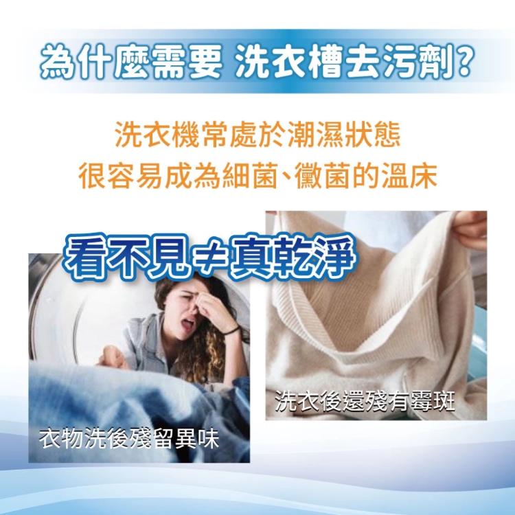 【南僑水晶】洗衣槽專用去汙劑250g