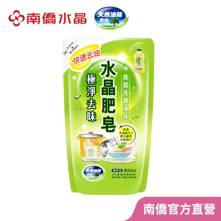 【南僑水晶】極淨&去味食器洗滌液體補充包800ml