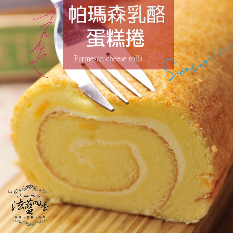 黃金輕乳酪蛋糕捲