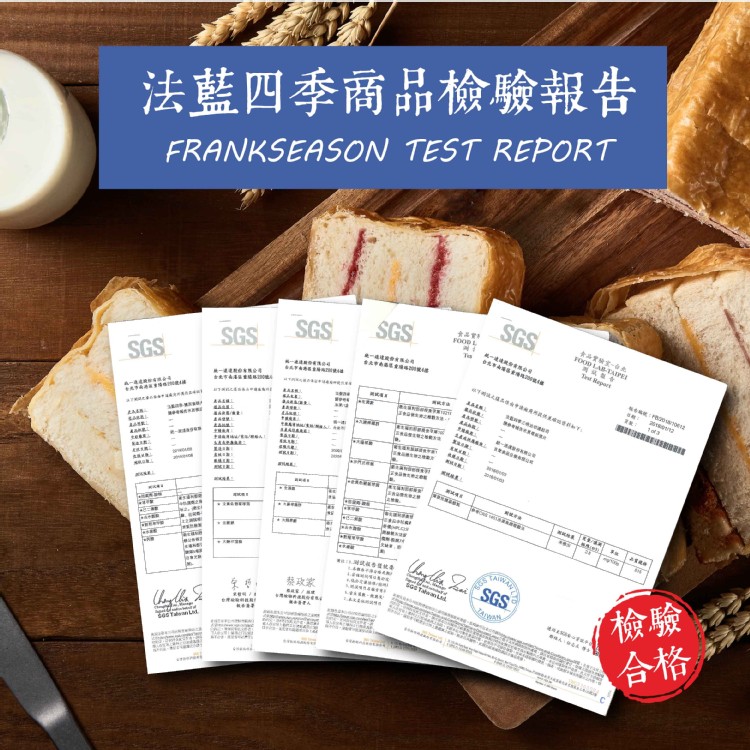 法藍四季商品檢驗報告
