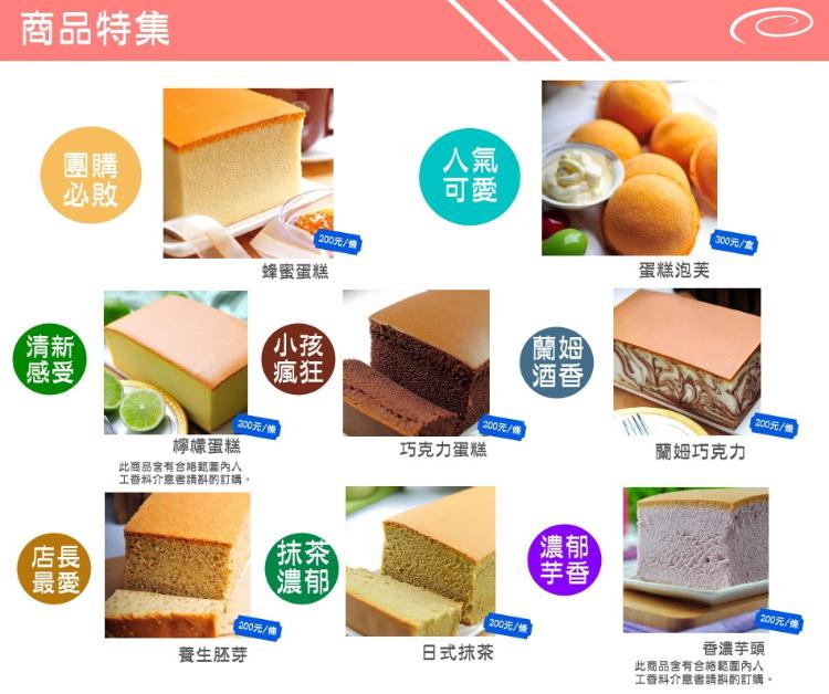 經典古早味蜂蜜蛋糕