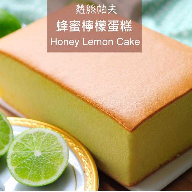 經典古早味蜂蜜蛋糕