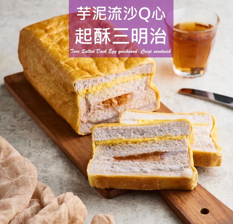 芋泥流沙起酥三明治