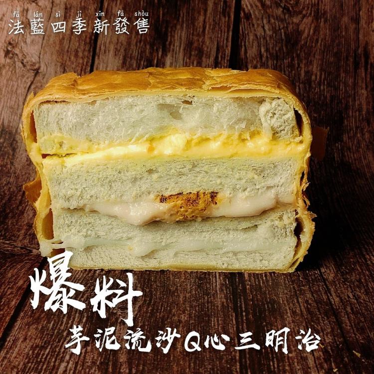 芋泥流沙起酥三明治