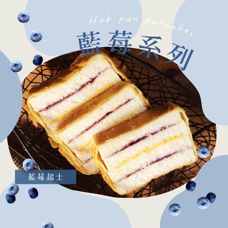 藍莓起酥三明治