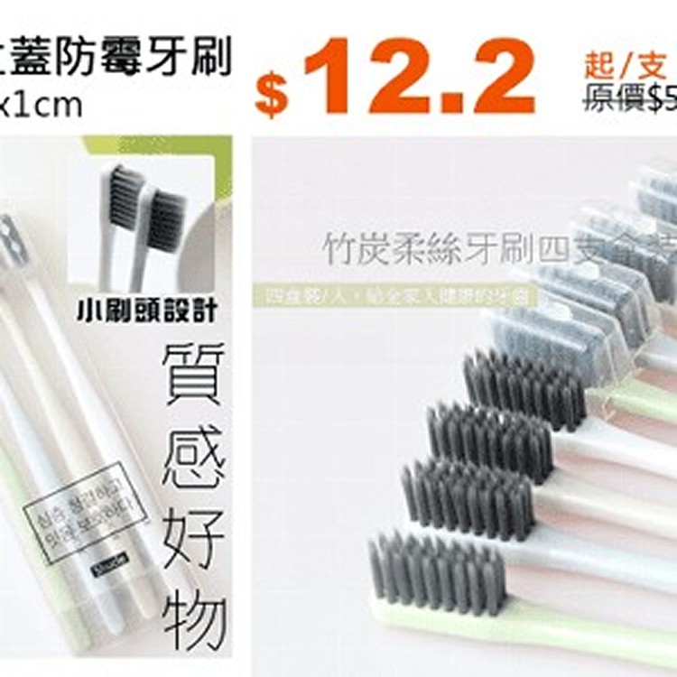 獨立蓋牙刷一組四支