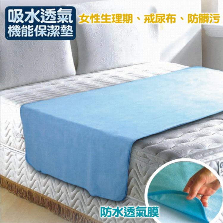 【AGL愛潔樂】防水透氣保潔墊.尿墊.看護生理墊(天空藍) 中單