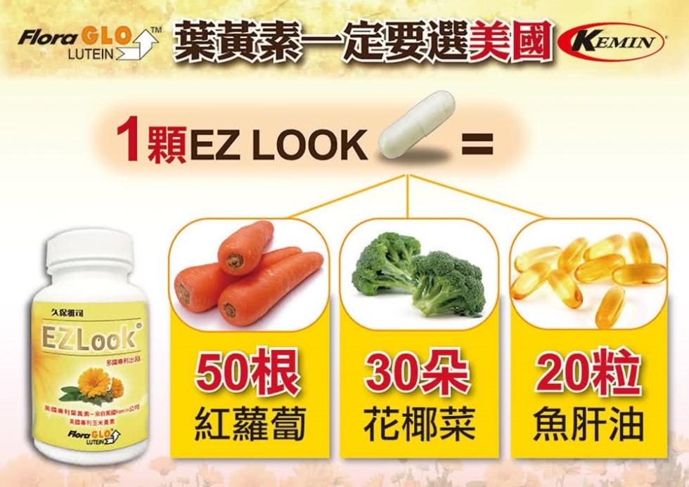 【久保雅司】EZLook 多國專利葉黃素60粒x5瓶
