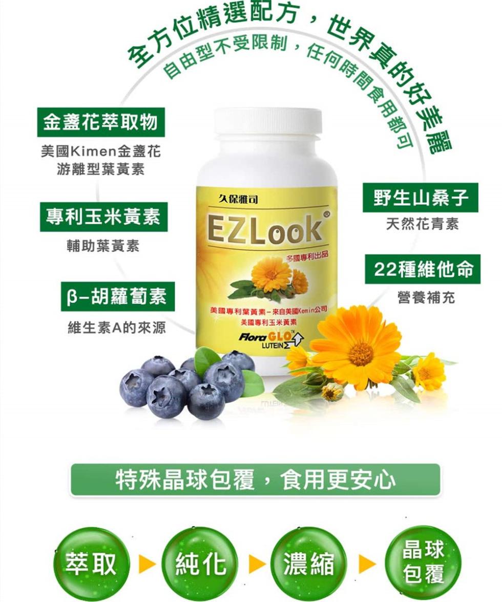 【久保雅司】EZLook 多國專利葉黃素60粒x5瓶