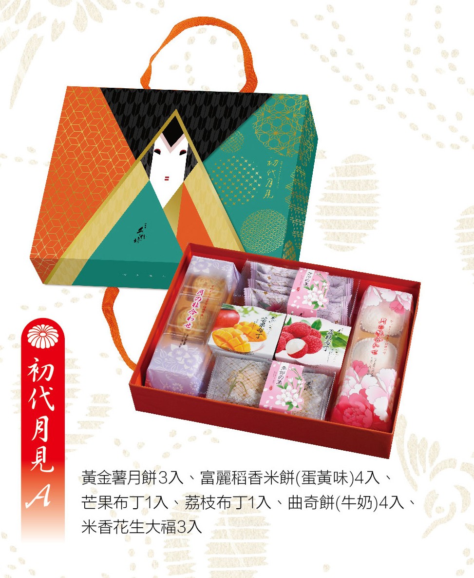 黃金薯月餅3入、富麗稻香米餅(蛋黃味)4入、芒果布丁1入、荔枝布丁1入、曲奇餅(牛奶)4入、米香花生大福3入，初代月見。