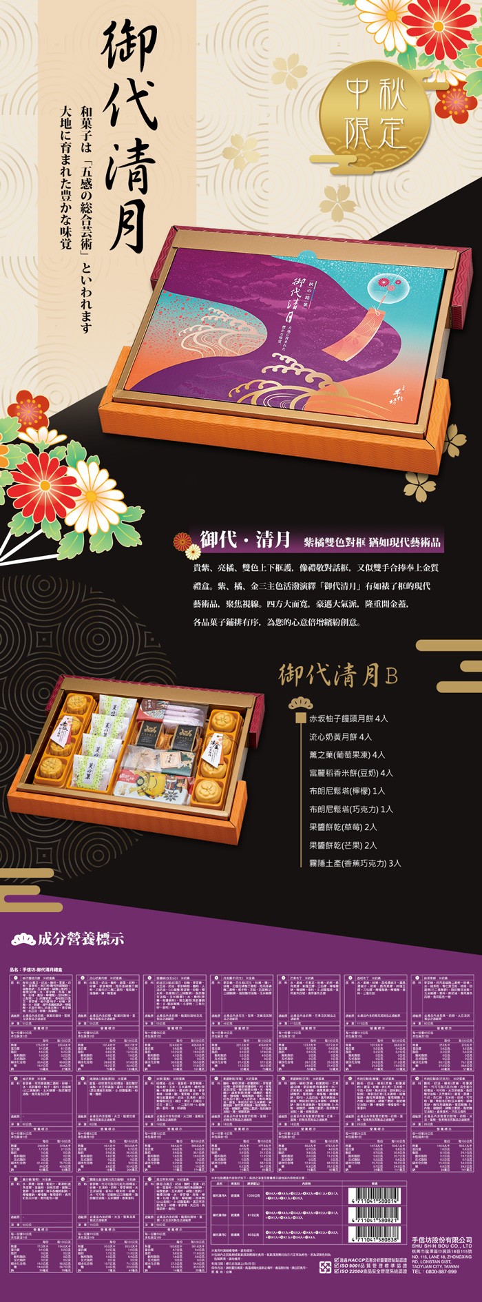 御代,清月紫橘雙色對框 猶如現代藝術品,貴紫、亮橋、雙色上下框護,像禮敬對話框,又似雙手合捧奉上金質,禮盒。紫、橘、金三主色活潑演釋御代清月有如裱了框的現代,藝術品,聚焦視線。四方大面寬,豪邁大氣派,降重開金蓋。各品菓子鋪排有序,為您的心意倍增。紛創