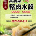 高麗菜 豬肉水餃