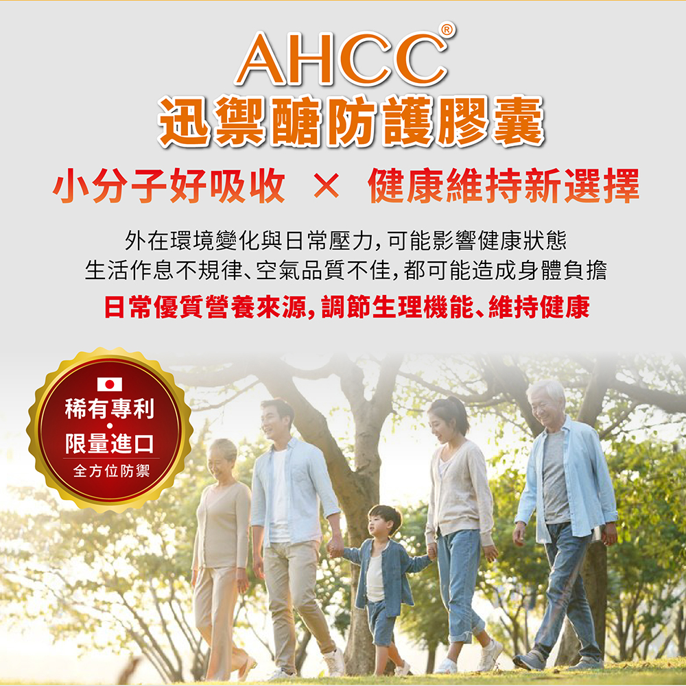 迅禦醣防護膠囊，小分子好吸收，健康維持新選擇，外在環境變化與日常壓力,可能影響健康狀態，生活作息不規律､空氣品質不佳, 都可能造成身體負擔，日常優質營養來源,調節生理機能､維持健康，稀有專利，限量進口，全方位防禦。