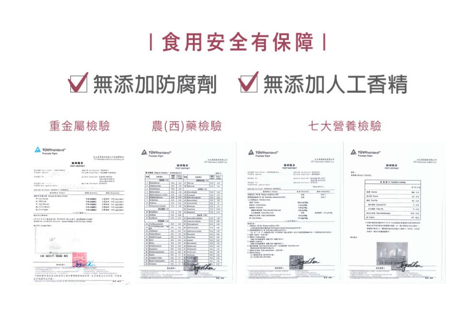 A TÚVRheinland,重金屬檢驗,☑無添加防腐劑,Departakım, sende,食用安全有保障農(西)藥檢驗,無添加人工香精,七大營養檢驗。