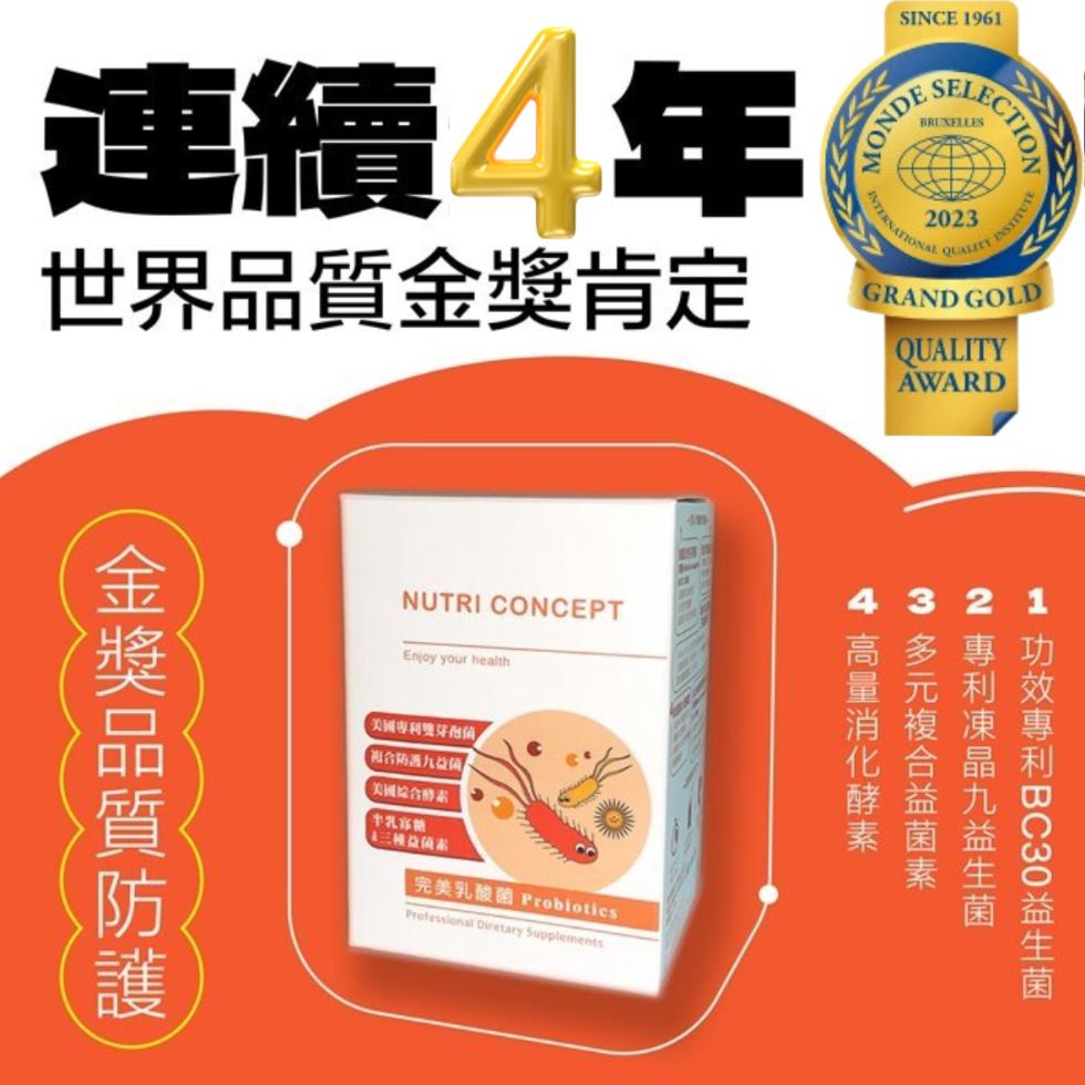 完美乳酸菌/金獎益生菌,益生菌,酵素,膳食纖維,營養概念,益生菌推薦