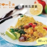 低卡餐包 ~ 山藥南瓜蔬食 208大卡