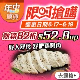 【野人舒食】低溫烹調舒肥雞胸肉