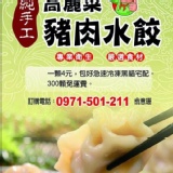 高麗菜 豬肉水餃 特價：$200