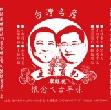 主播招牌麻辣貢丸 新品上市!