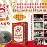 精緻禮盒包裝---原味大貢丸