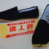 鐵人牌功夫鞋 12000 特價：$180