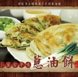 古早味蔥油餅(48盒入) 此優惠試吃專案只在愛合購適用 特價：$50