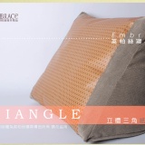 《Embrace英柏絲》 夏日涼品 立體三角紙纖靠墊 床邊靠墊 舒適腰靠 美腿枕 特價：$899