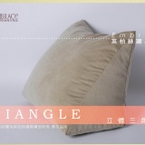 《Embrace英柏絲》 立體三角靠墊 床邊靠墊 舒適腰靠 美腿枕 米色 FB按讚免運費 抬腿枕