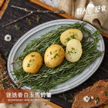 【野人舒食】VPT迷迭香白玉馬鈴薯
