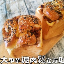 大甲芋泥肉鬆立方吐司