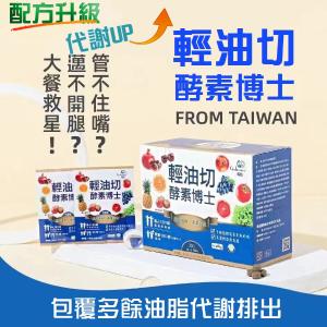 輕油切酵素博士150錠