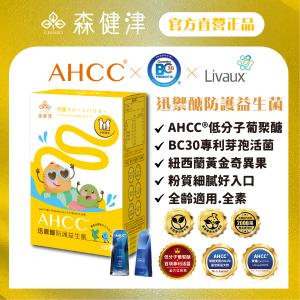 【森健津CEANKO】AHCC® 迅禦醣防護益生菌ft.芽孢乳酸菌